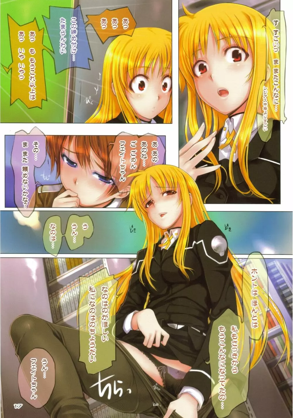 エスプレッソ カラコレ9 フルカラーコレクション第9作 - page16