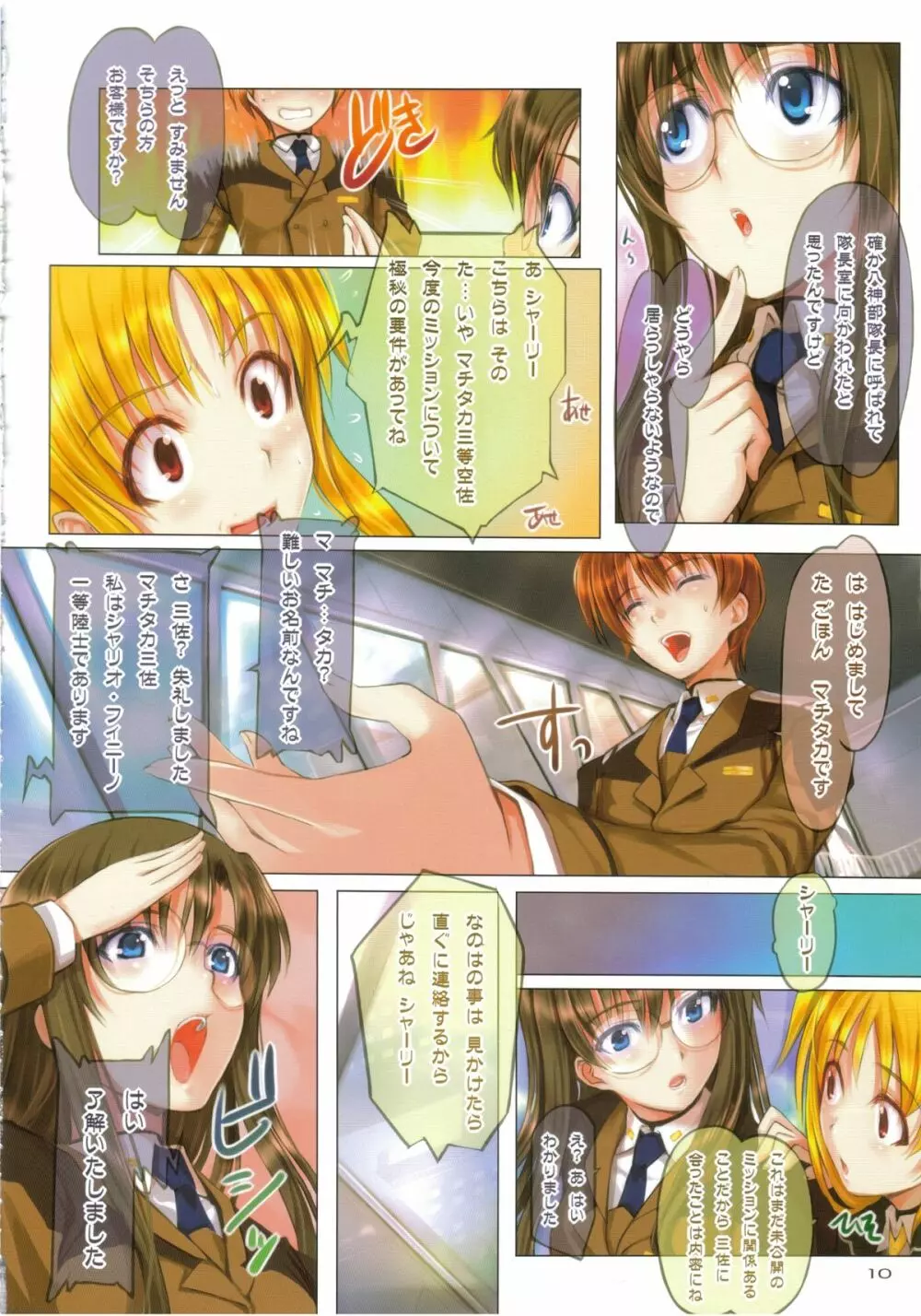 エスプレッソ カラコレ9 フルカラーコレクション第9作 - page9