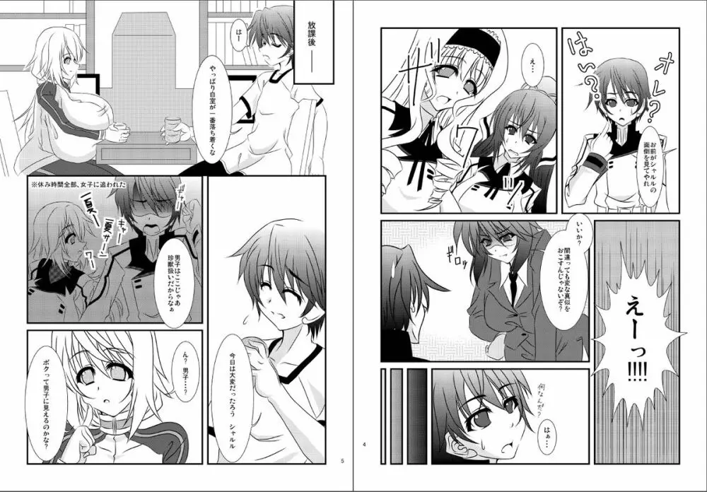 これだけおっきなおっぱいで自称「男子」は無理がある!? - page4
