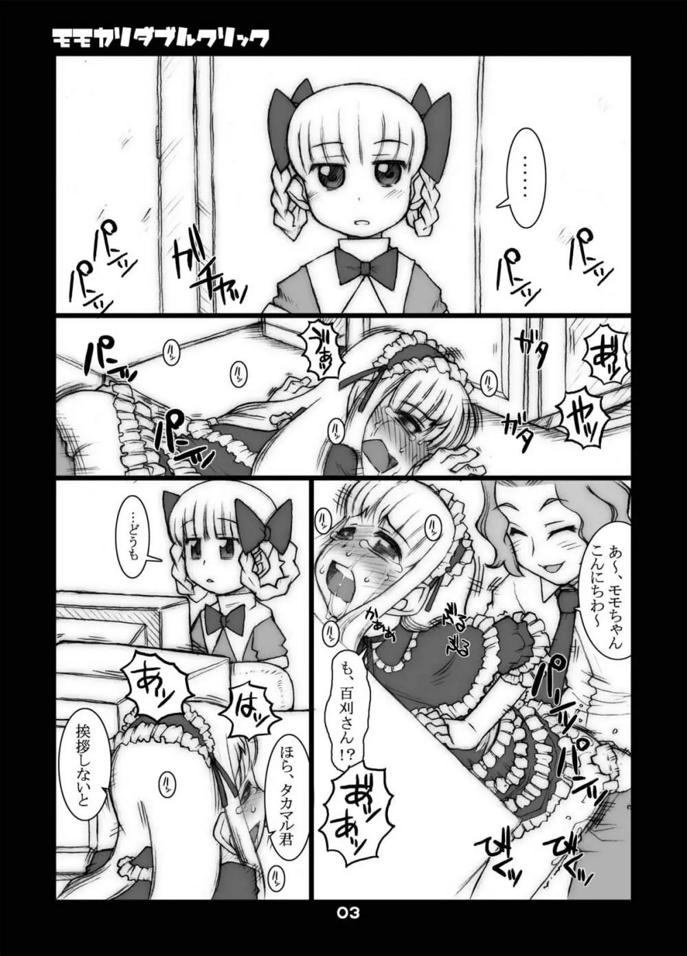 モモカリスイッチCtrl+A - page26