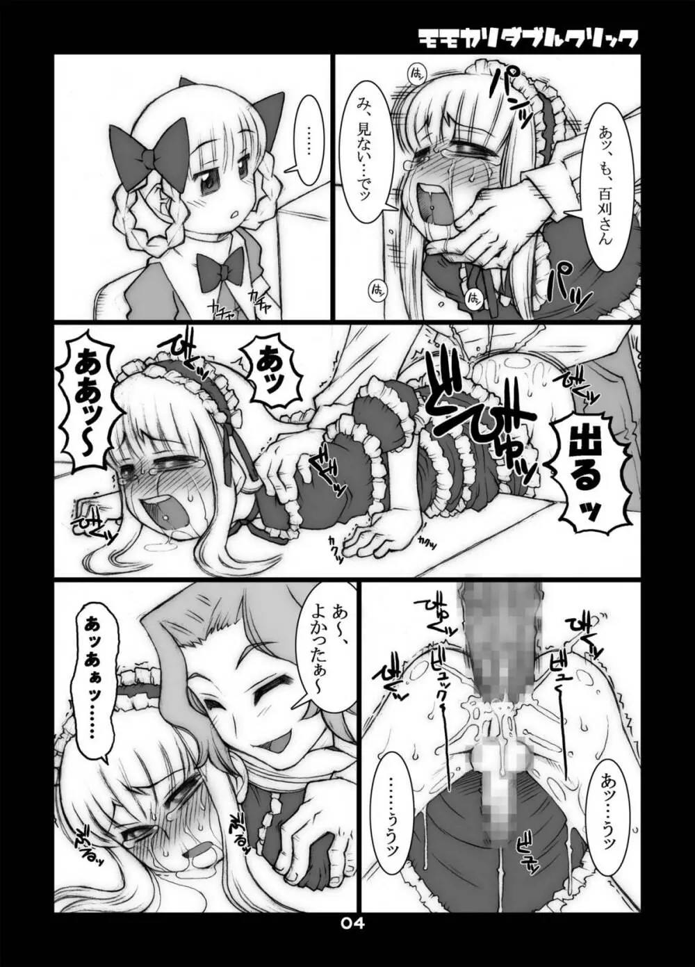 モモカリスイッチCtrl+A - page27