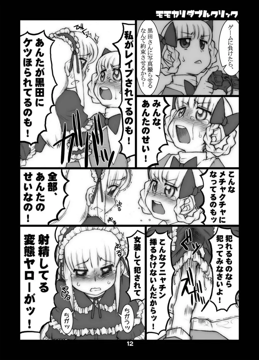 モモカリスイッチCtrl+A - page35