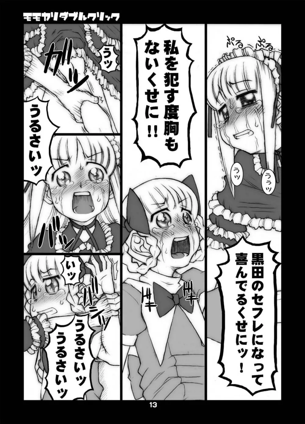 モモカリスイッチCtrl+A - page36