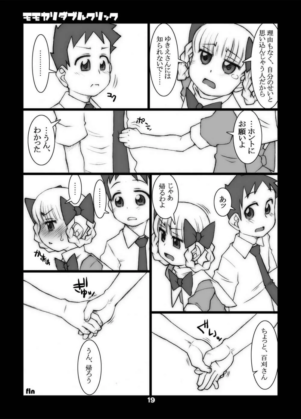 モモカリスイッチCtrl+A - page42
