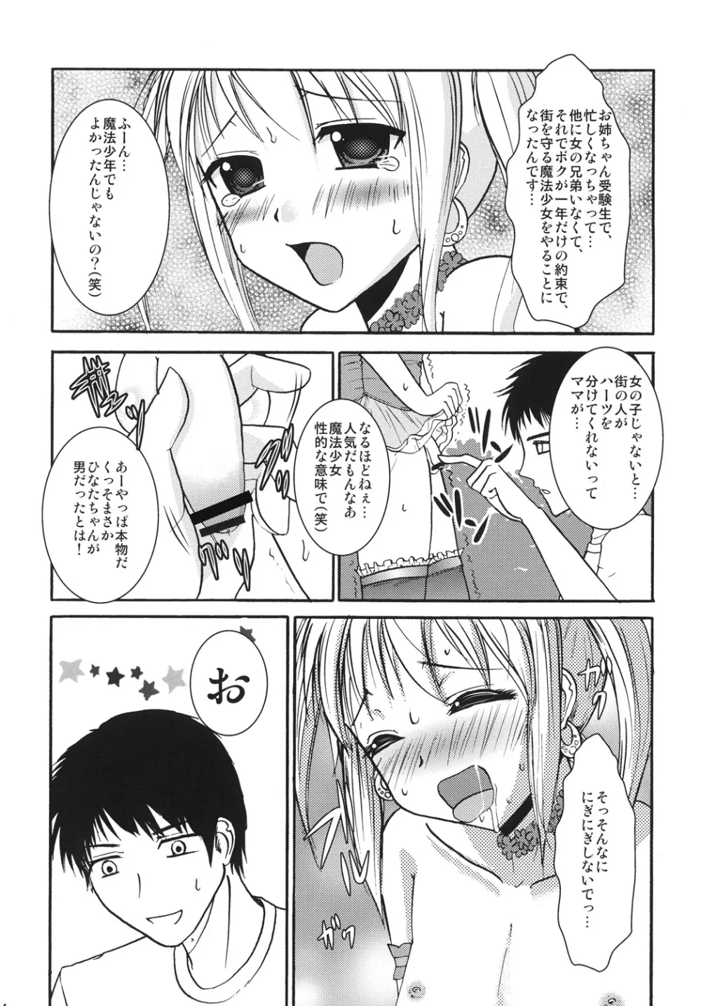 インタビューウィズ魔法少女系少年総集編 - page13