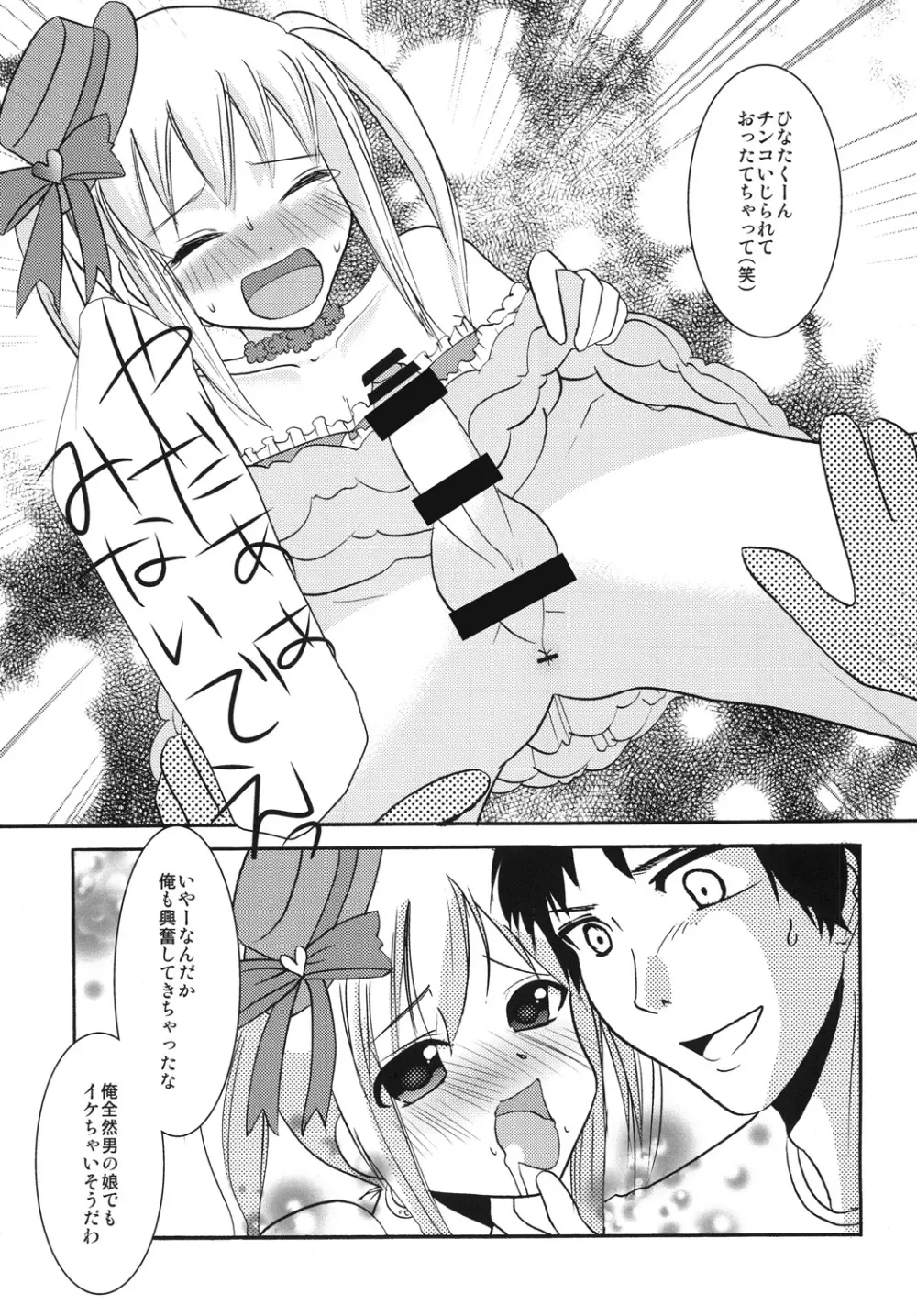 インタビューウィズ魔法少女系少年総集編 - page14