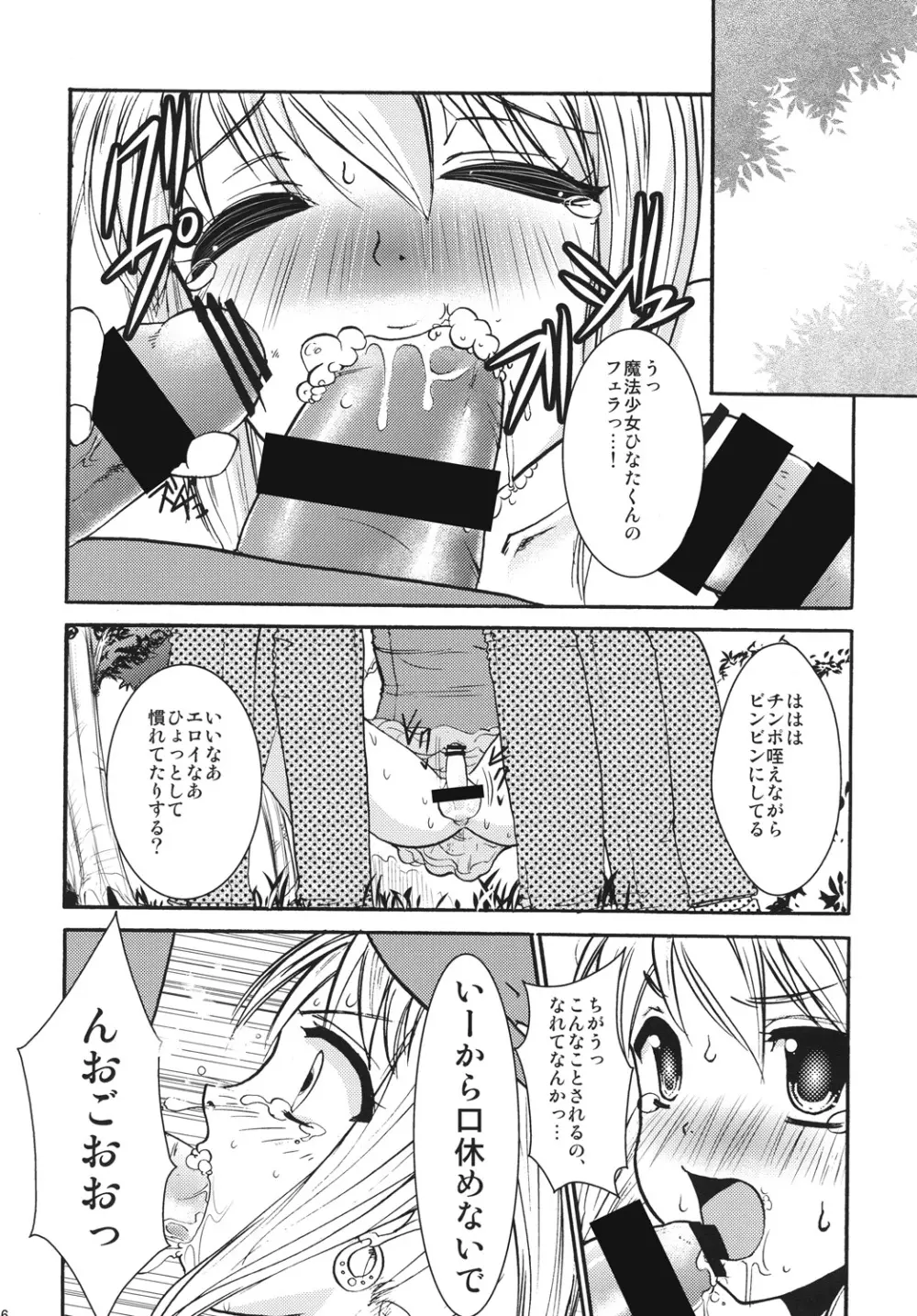 インタビューウィズ魔法少女系少年総集編 - page15