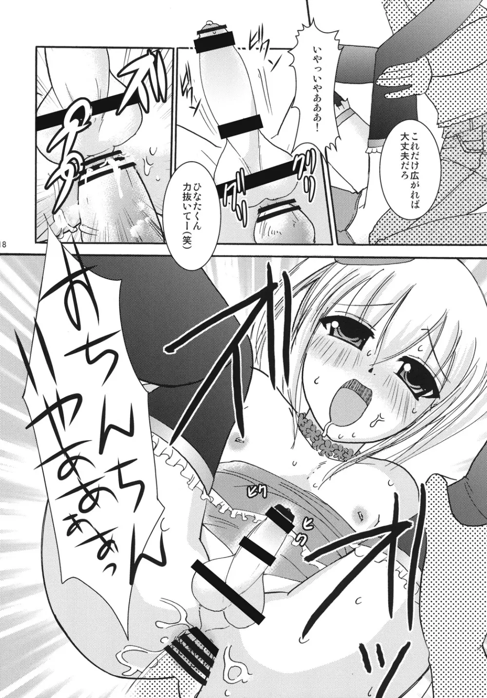 インタビューウィズ魔法少女系少年総集編 - page17