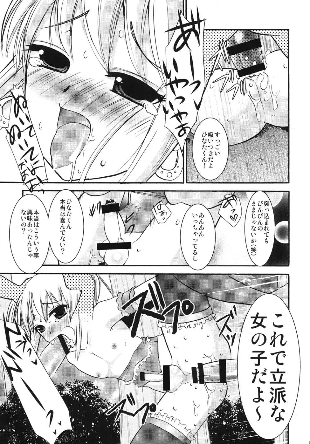 インタビューウィズ魔法少女系少年総集編 - page18