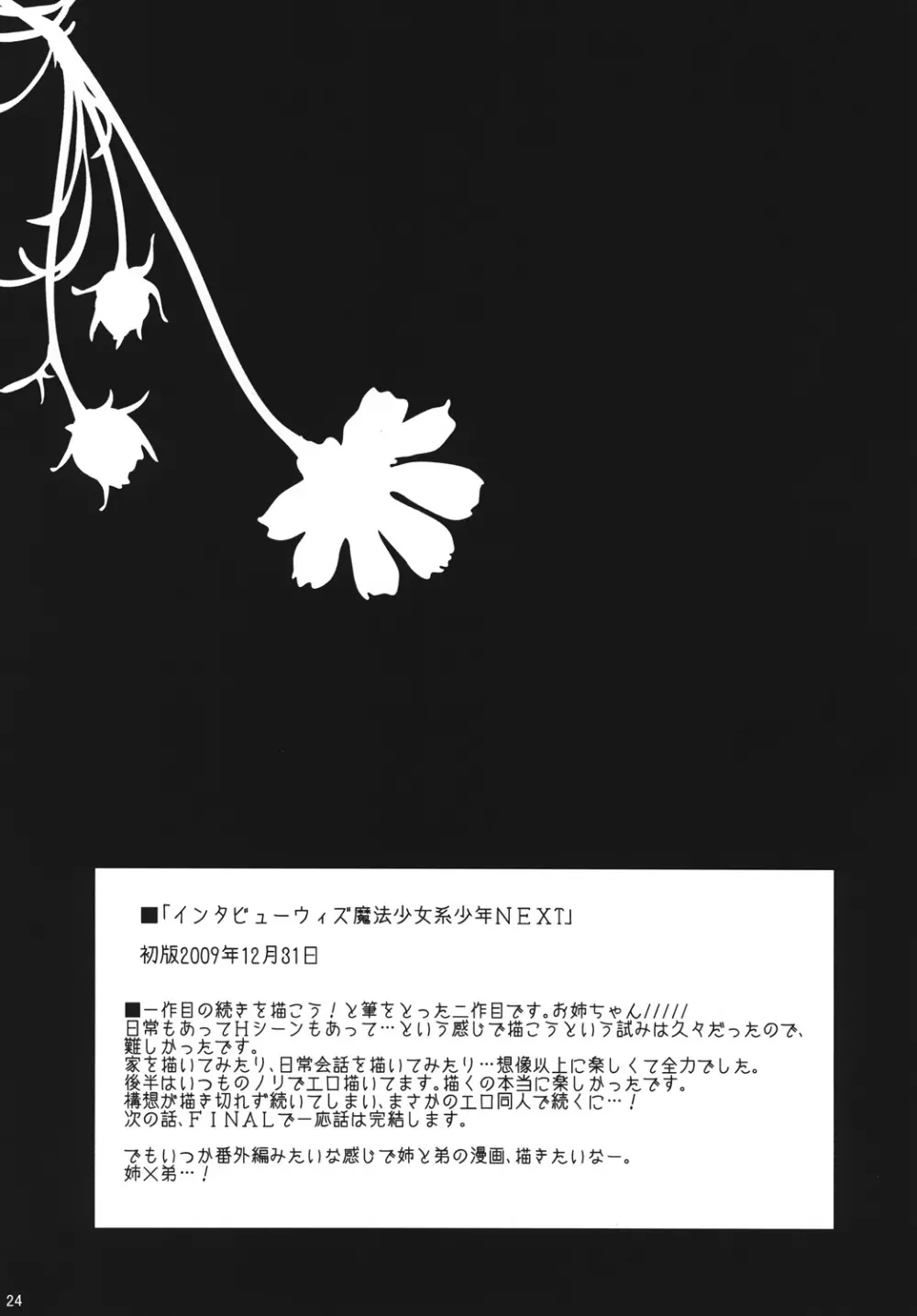 インタビューウィズ魔法少女系少年総集編 - page23