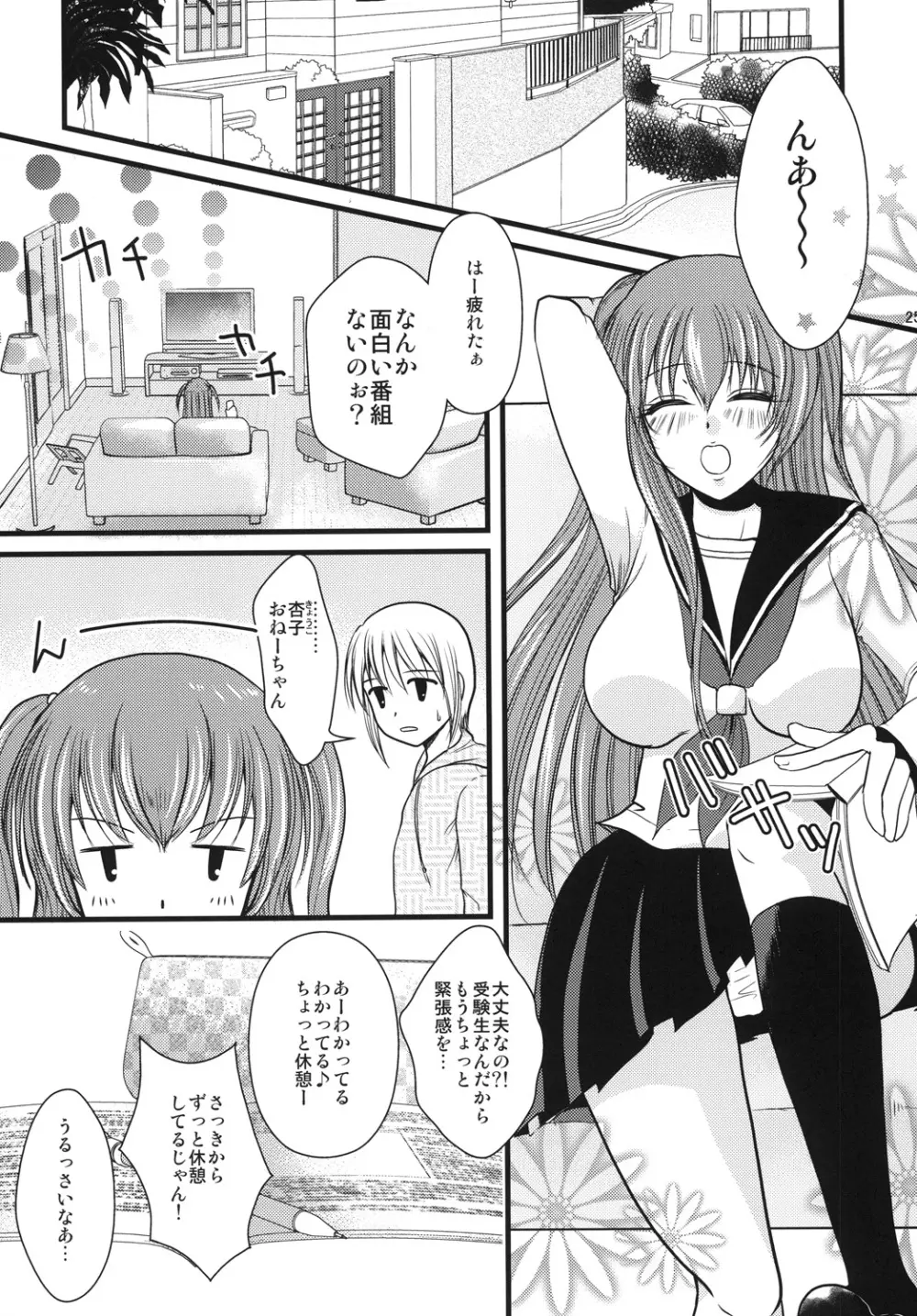 インタビューウィズ魔法少女系少年総集編 - page24