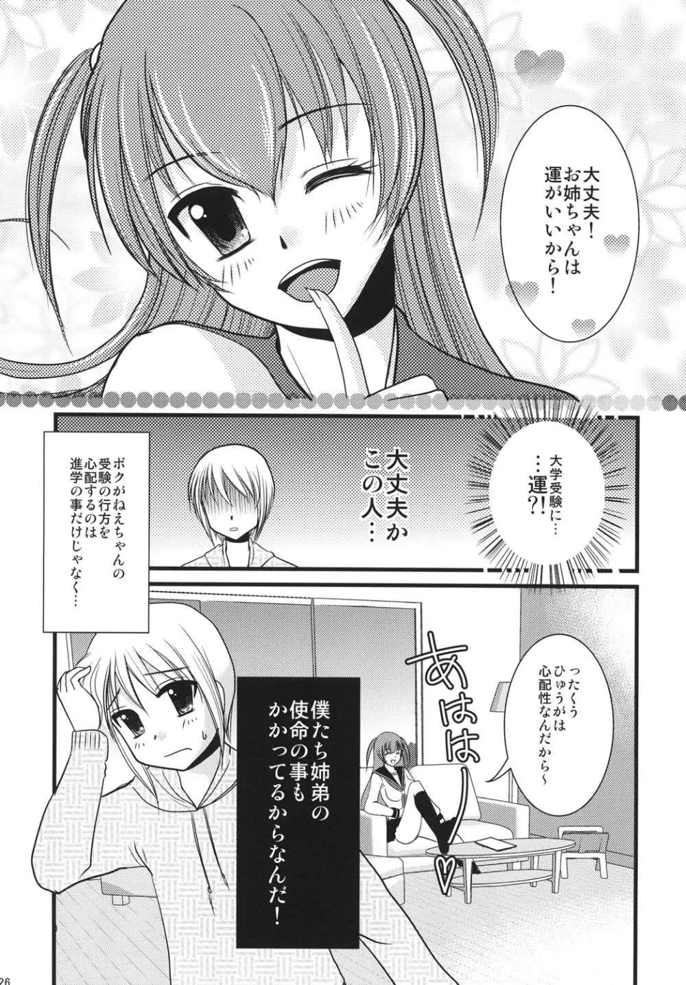 インタビューウィズ魔法少女系少年総集編 - page25