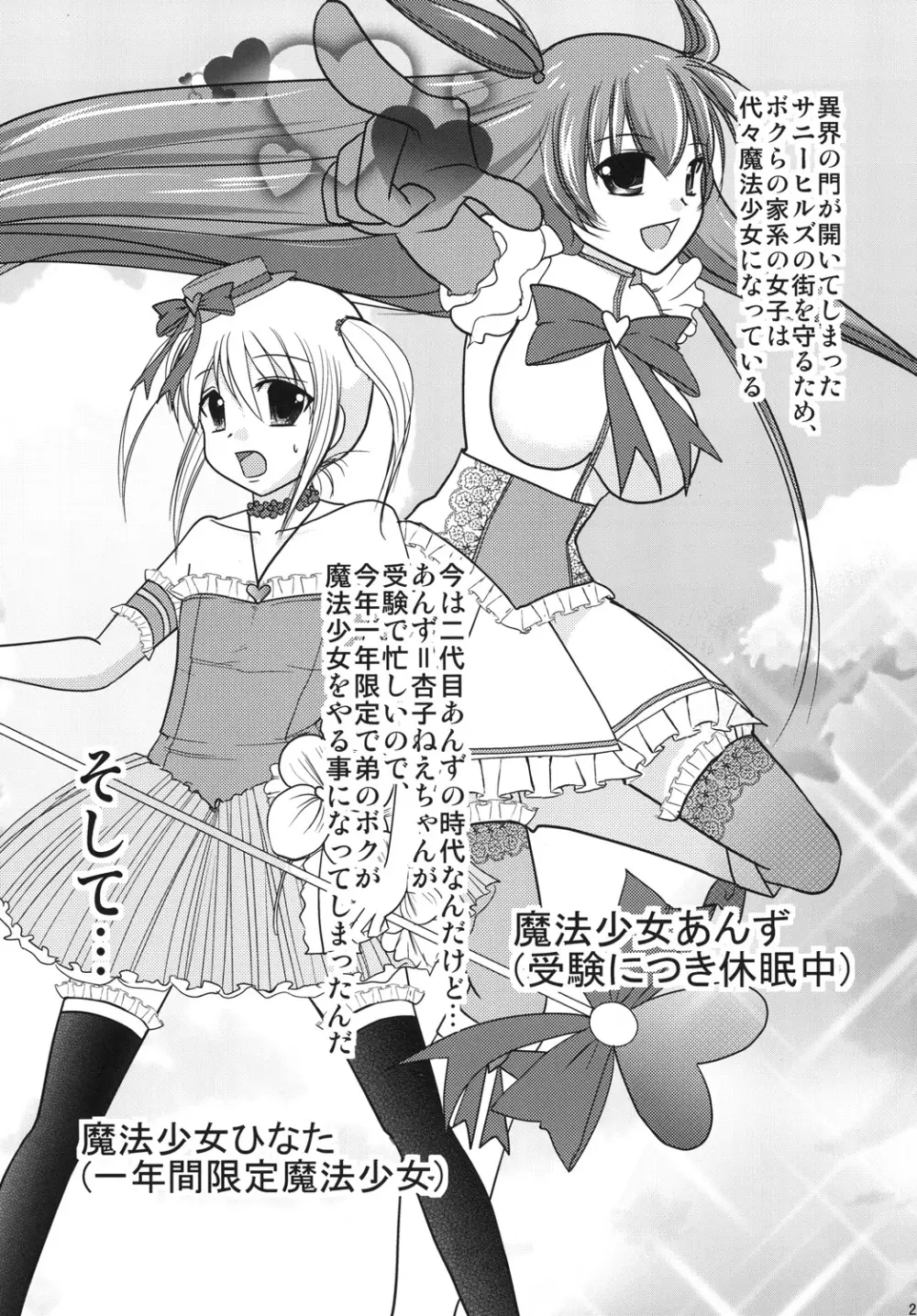 インタビューウィズ魔法少女系少年総集編 - page26