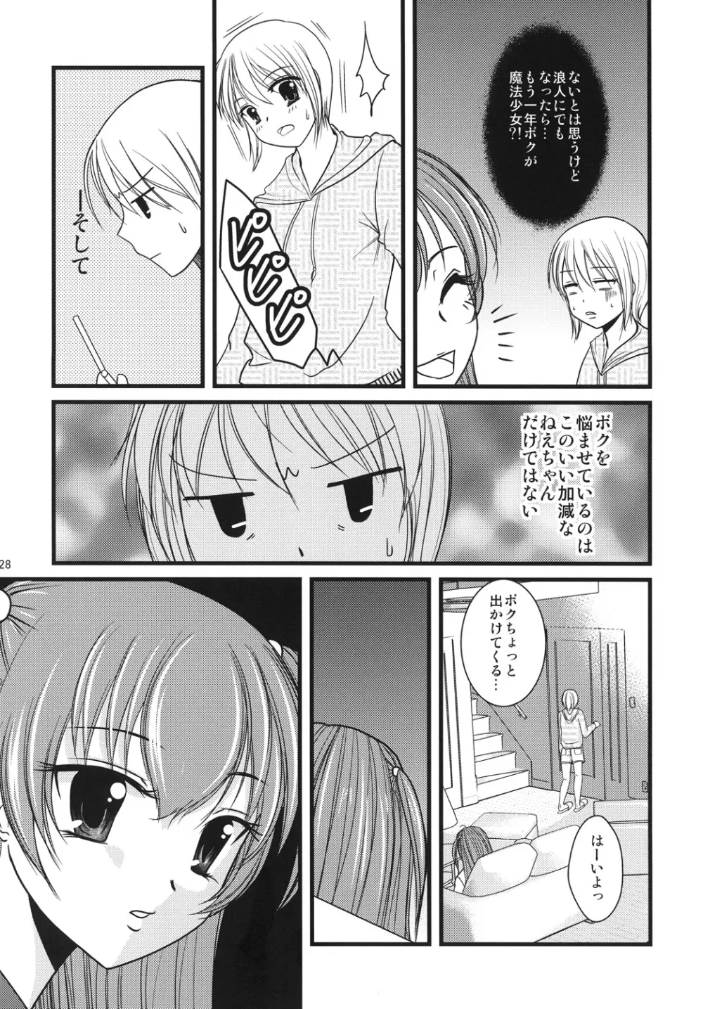 インタビューウィズ魔法少女系少年総集編 - page27