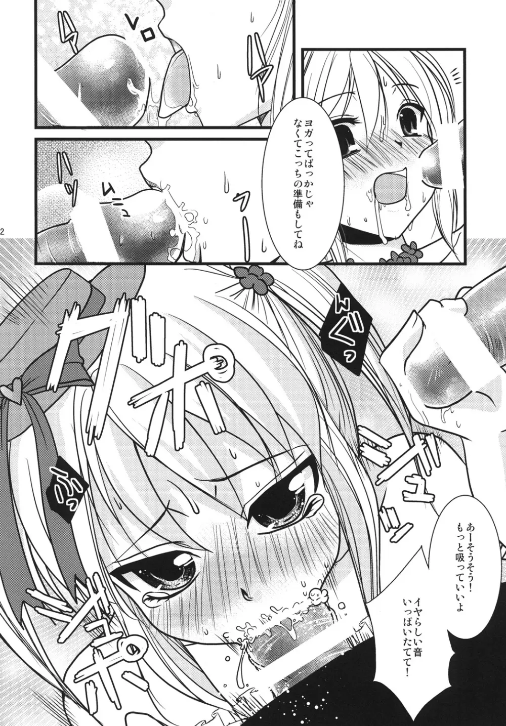 インタビューウィズ魔法少女系少年総集編 - page31