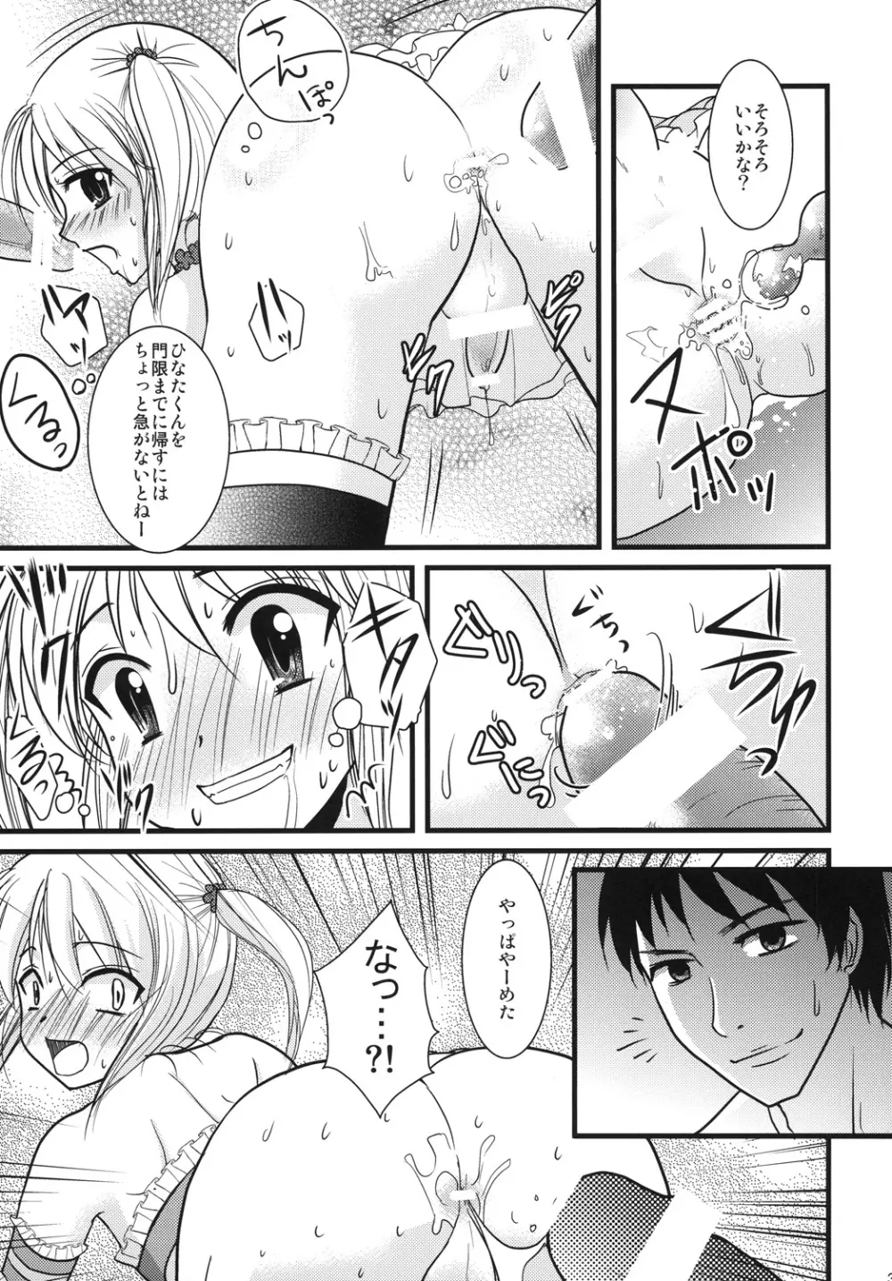 インタビューウィズ魔法少女系少年総集編 - page32