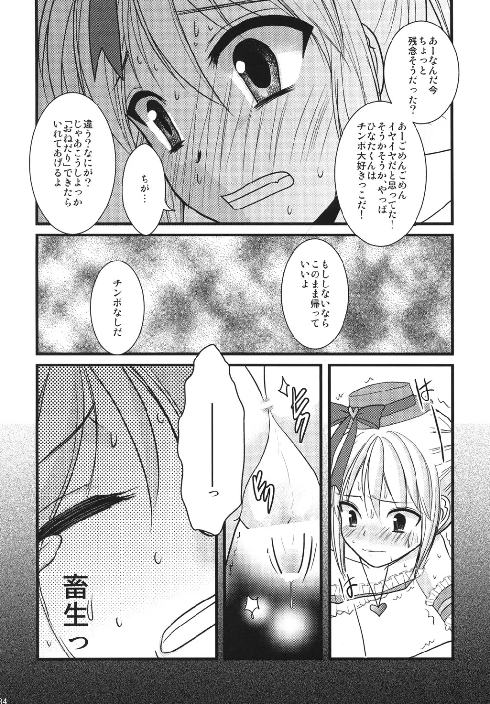 インタビューウィズ魔法少女系少年総集編 - page33