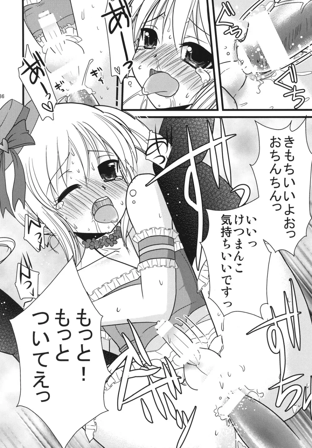 インタビューウィズ魔法少女系少年総集編 - page35