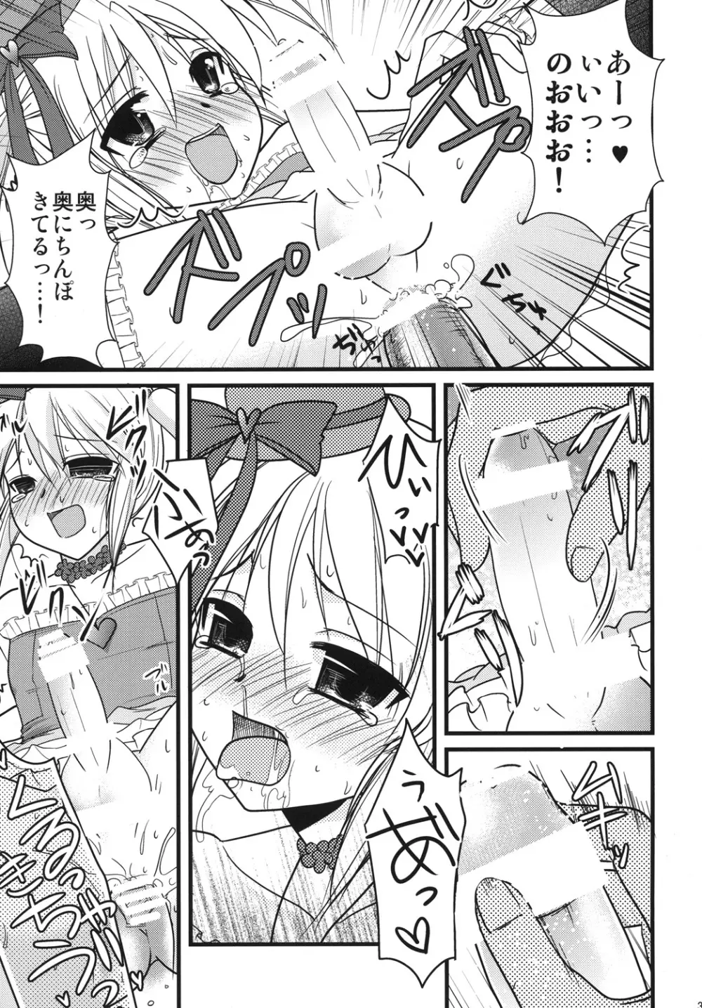 インタビューウィズ魔法少女系少年総集編 - page36