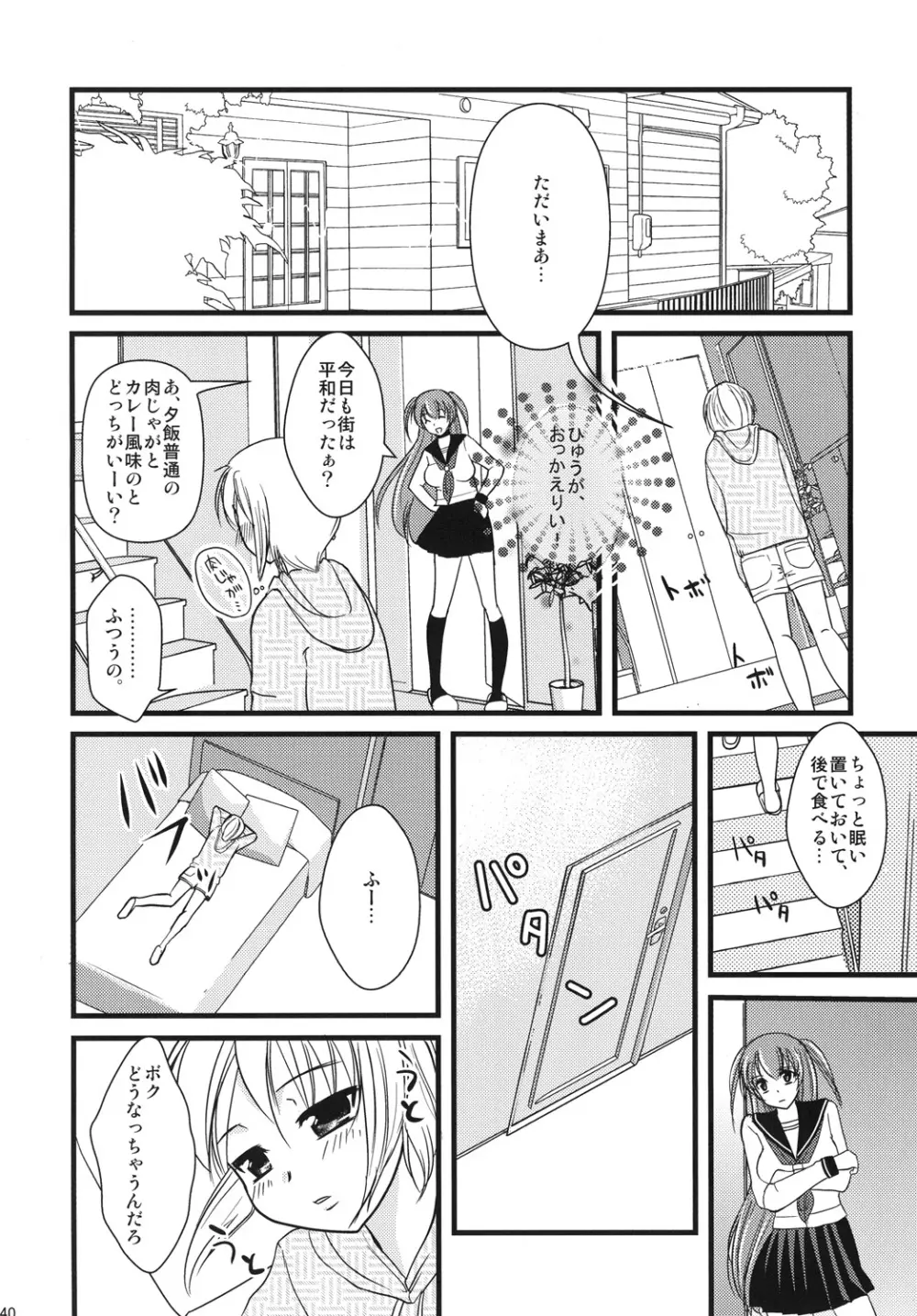 インタビューウィズ魔法少女系少年総集編 - page39