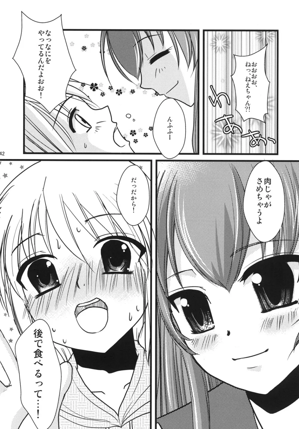 インタビューウィズ魔法少女系少年総集編 - page41