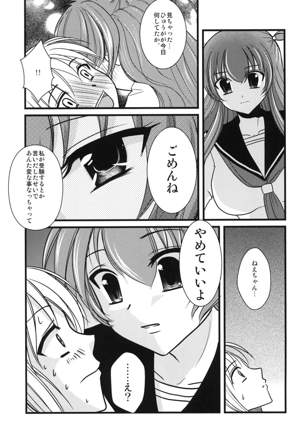 インタビューウィズ魔法少女系少年総集編 - page42