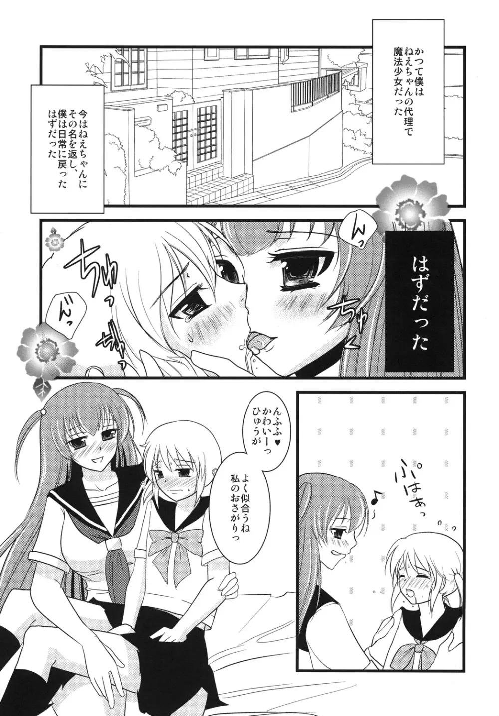 インタビューウィズ魔法少女系少年総集編 - page46