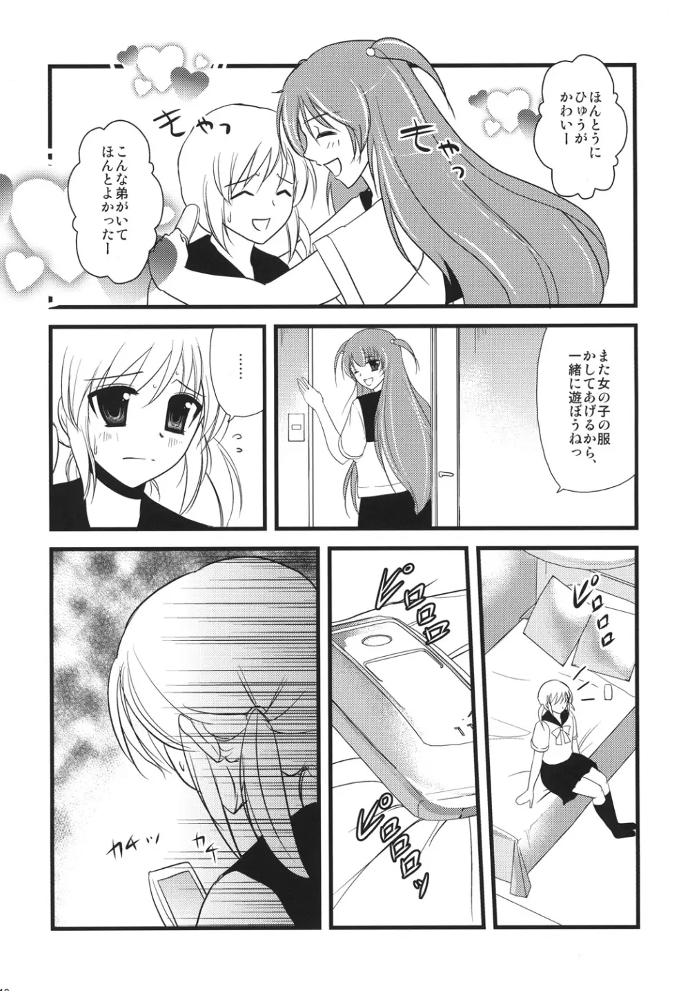 インタビューウィズ魔法少女系少年総集編 - page47