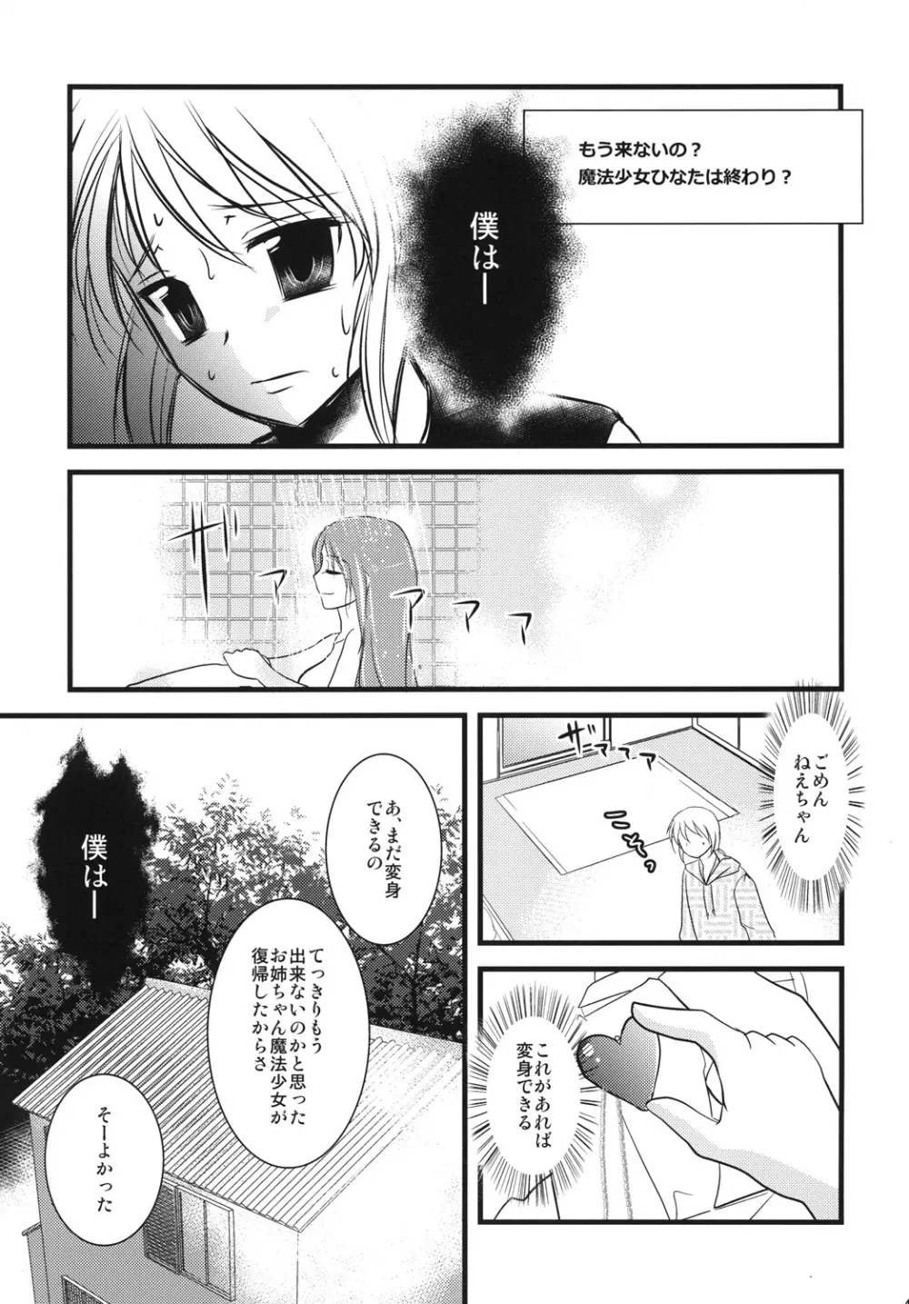 インタビューウィズ魔法少女系少年総集編 - page48