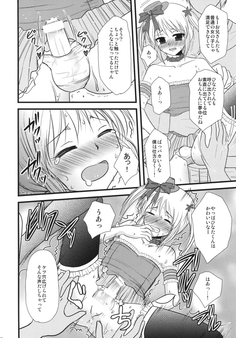 インタビューウィズ魔法少女系少年総集編 - page49