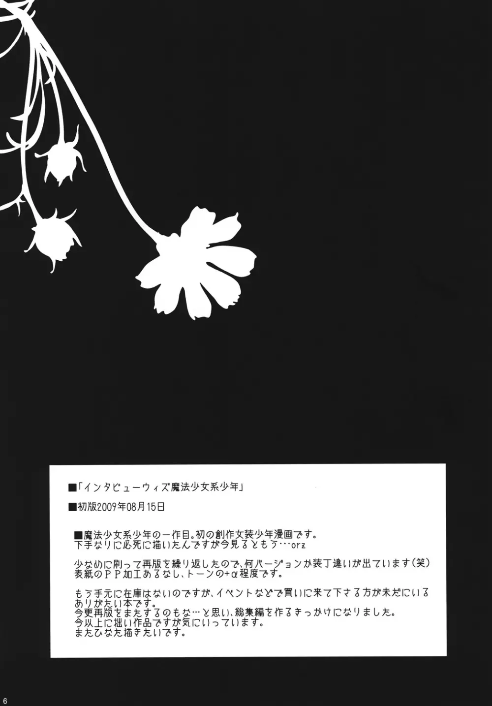 インタビューウィズ魔法少女系少年総集編 - page5