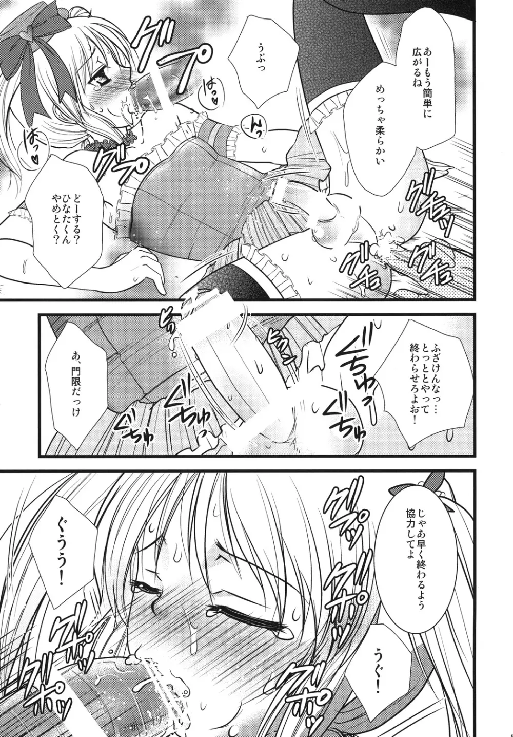 インタビューウィズ魔法少女系少年総集編 - page50
