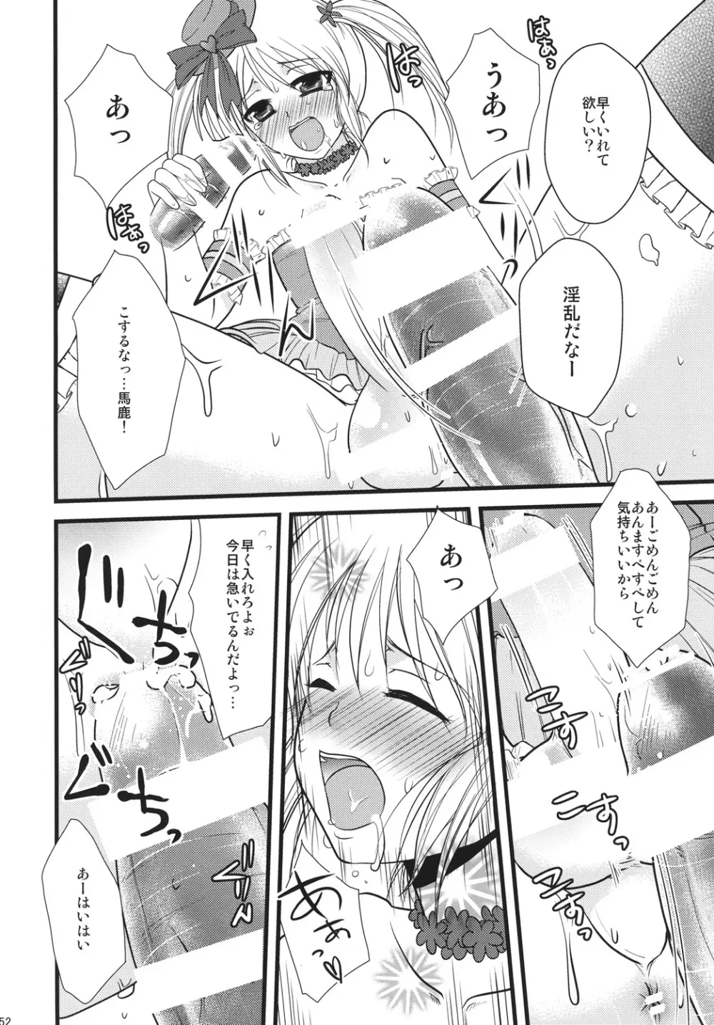 インタビューウィズ魔法少女系少年総集編 - page51