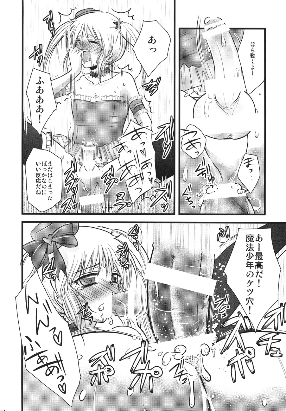 インタビューウィズ魔法少女系少年総集編 - page53