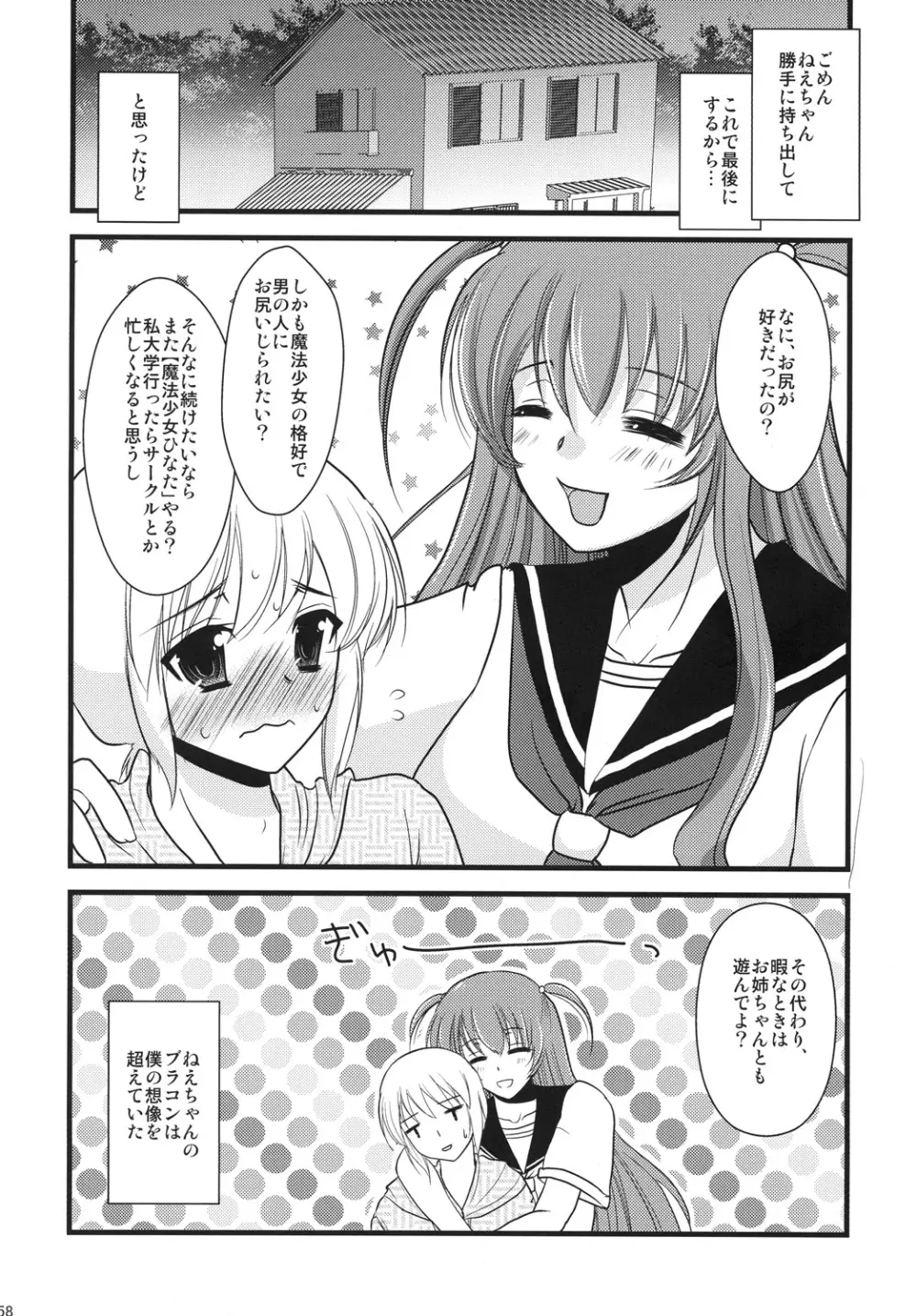 インタビューウィズ魔法少女系少年総集編 - page57