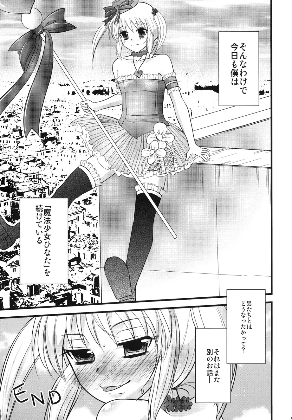 インタビューウィズ魔法少女系少年総集編 - page58