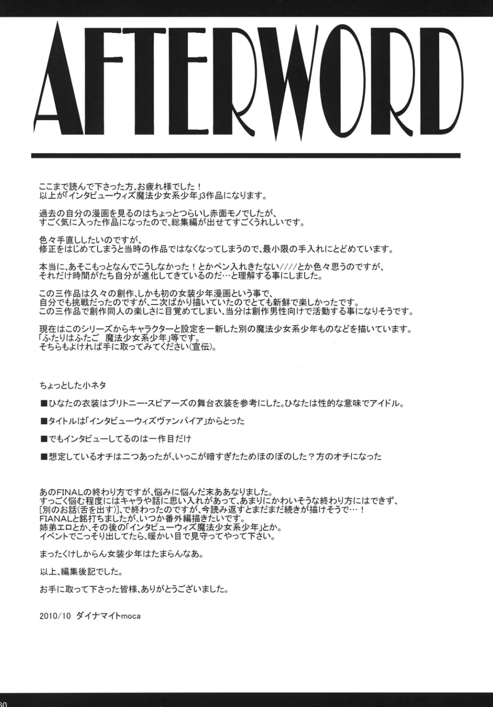インタビューウィズ魔法少女系少年総集編 - page59