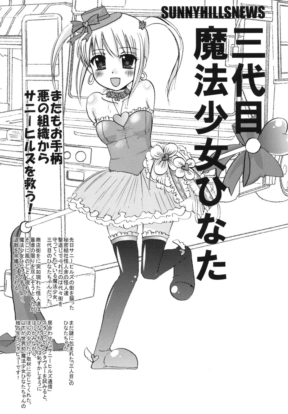 インタビューウィズ魔法少女系少年総集編 - page6