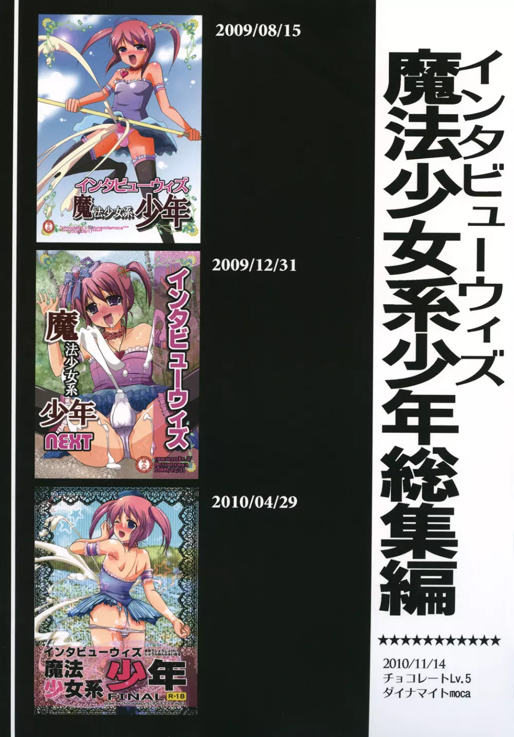 インタビューウィズ魔法少女系少年総集編 - page62
