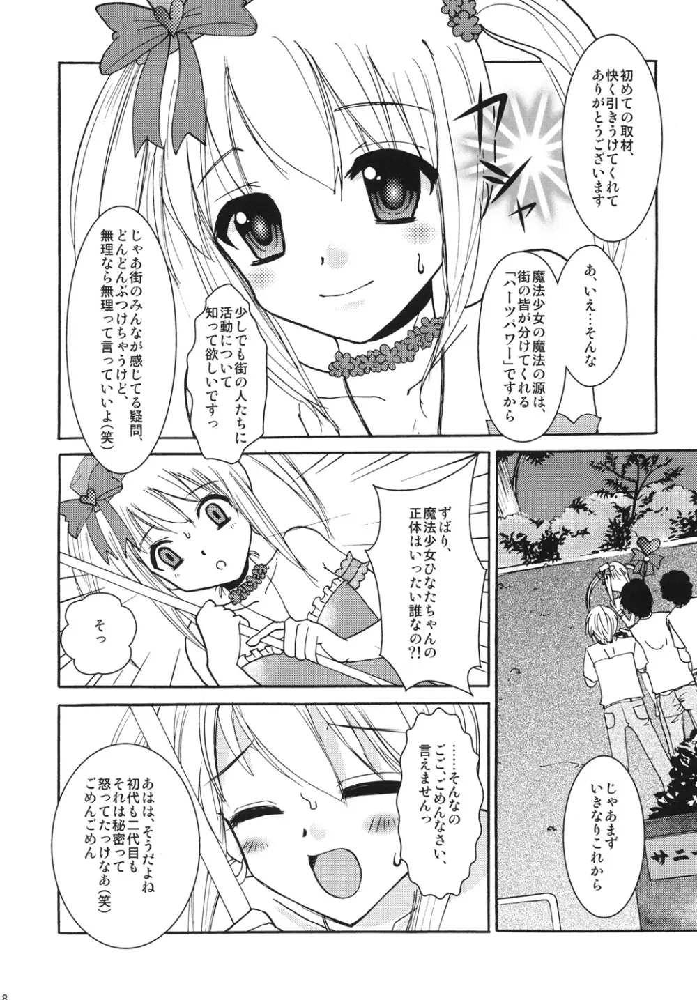 インタビューウィズ魔法少女系少年総集編 - page7