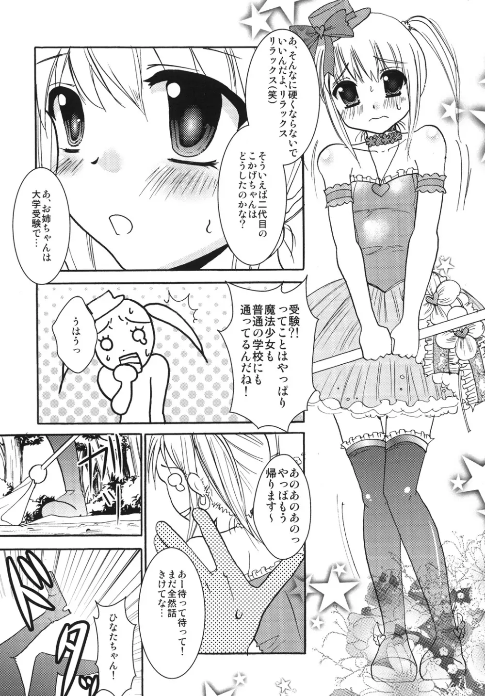 インタビューウィズ魔法少女系少年総集編 - page8