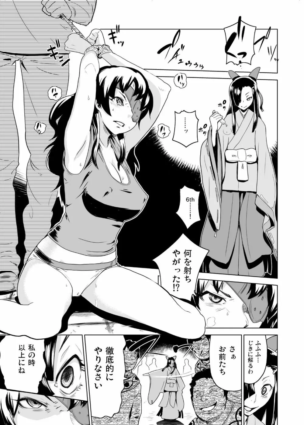 「みねね様」は囚われてしまった - page2