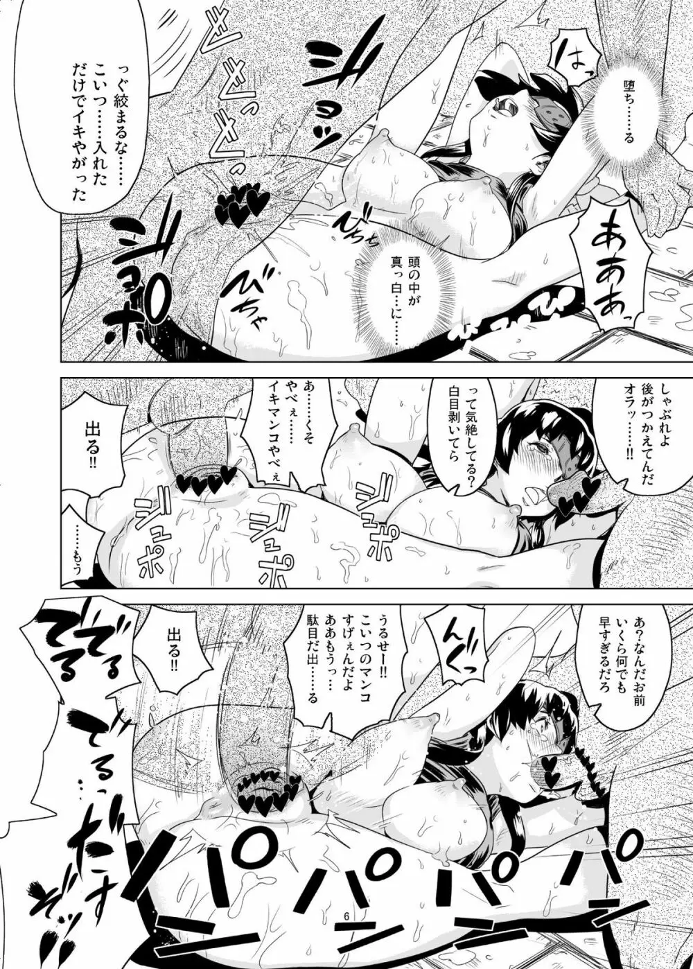 「みねね様」は囚われてしまった - page7