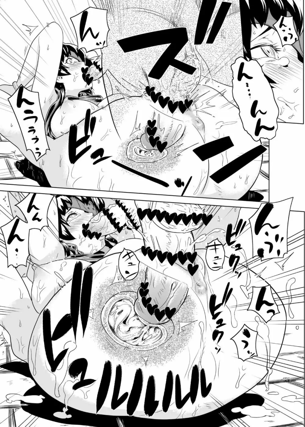 「みねね様」は囚われてしまった - page8