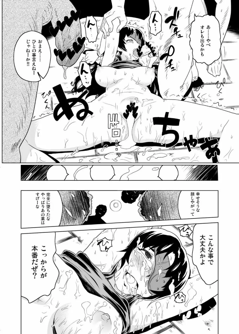 「みねね様」は囚われてしまった - page9
