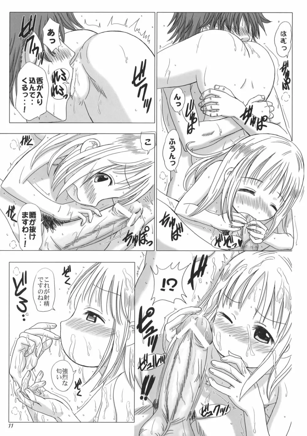 アナタヲユルシマセンワ I don't forgive you - page11