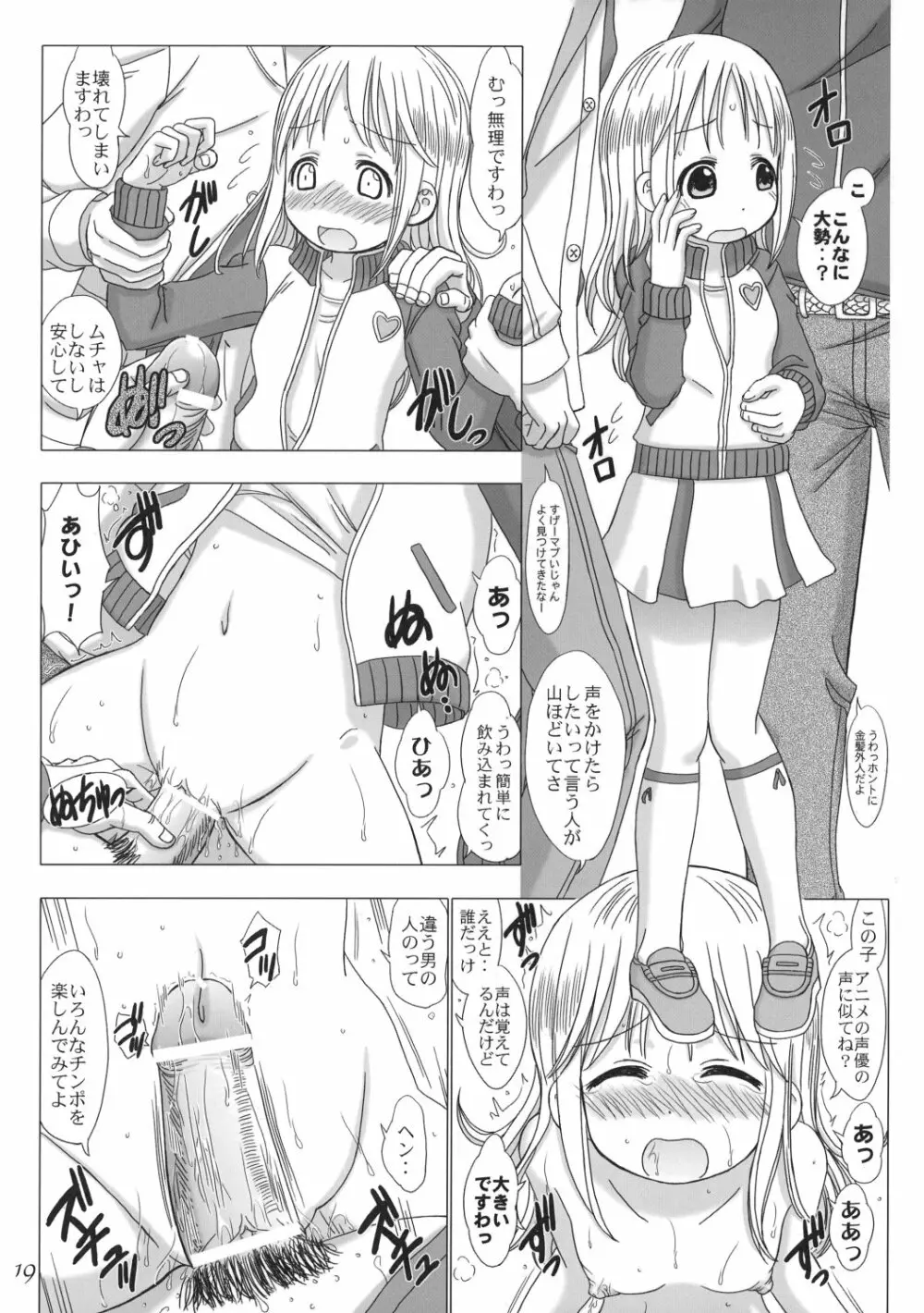 アナタヲユルシマセンワ I don't forgive you - page19