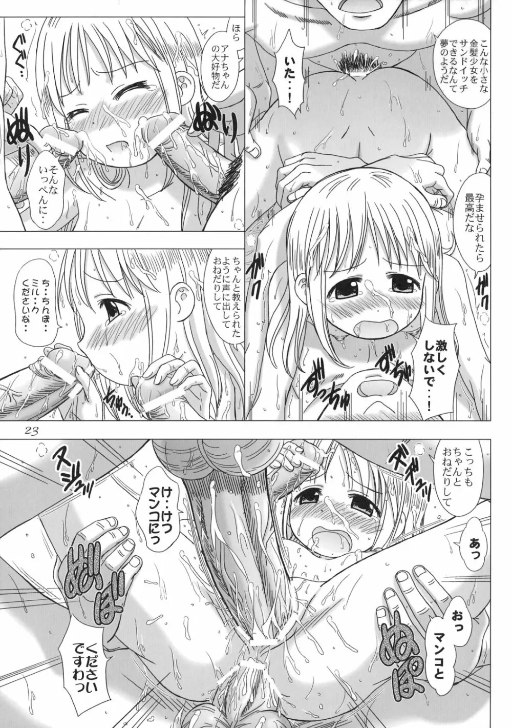 アナタヲユルシマセンワ I don't forgive you - page23