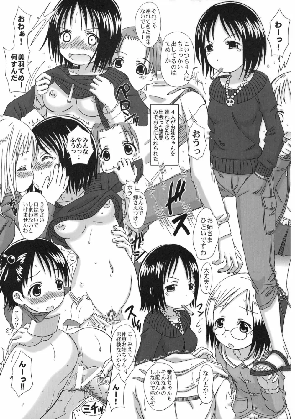 アナタヲユルシマセンワ I don't forgive you - page27