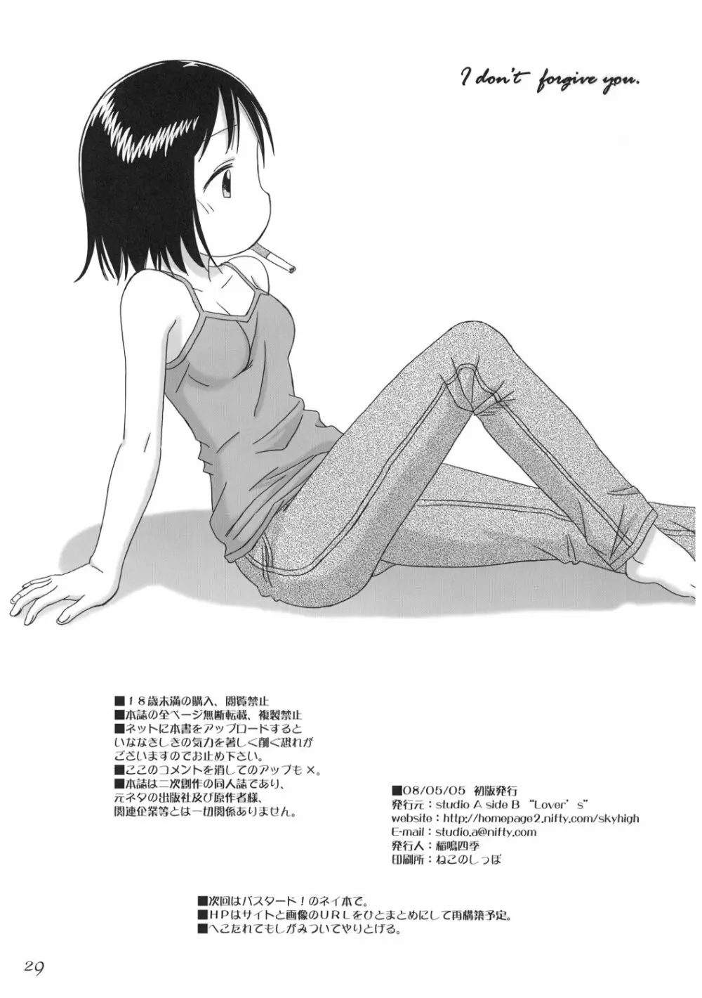 アナタヲユルシマセンワ I don't forgive you - page29